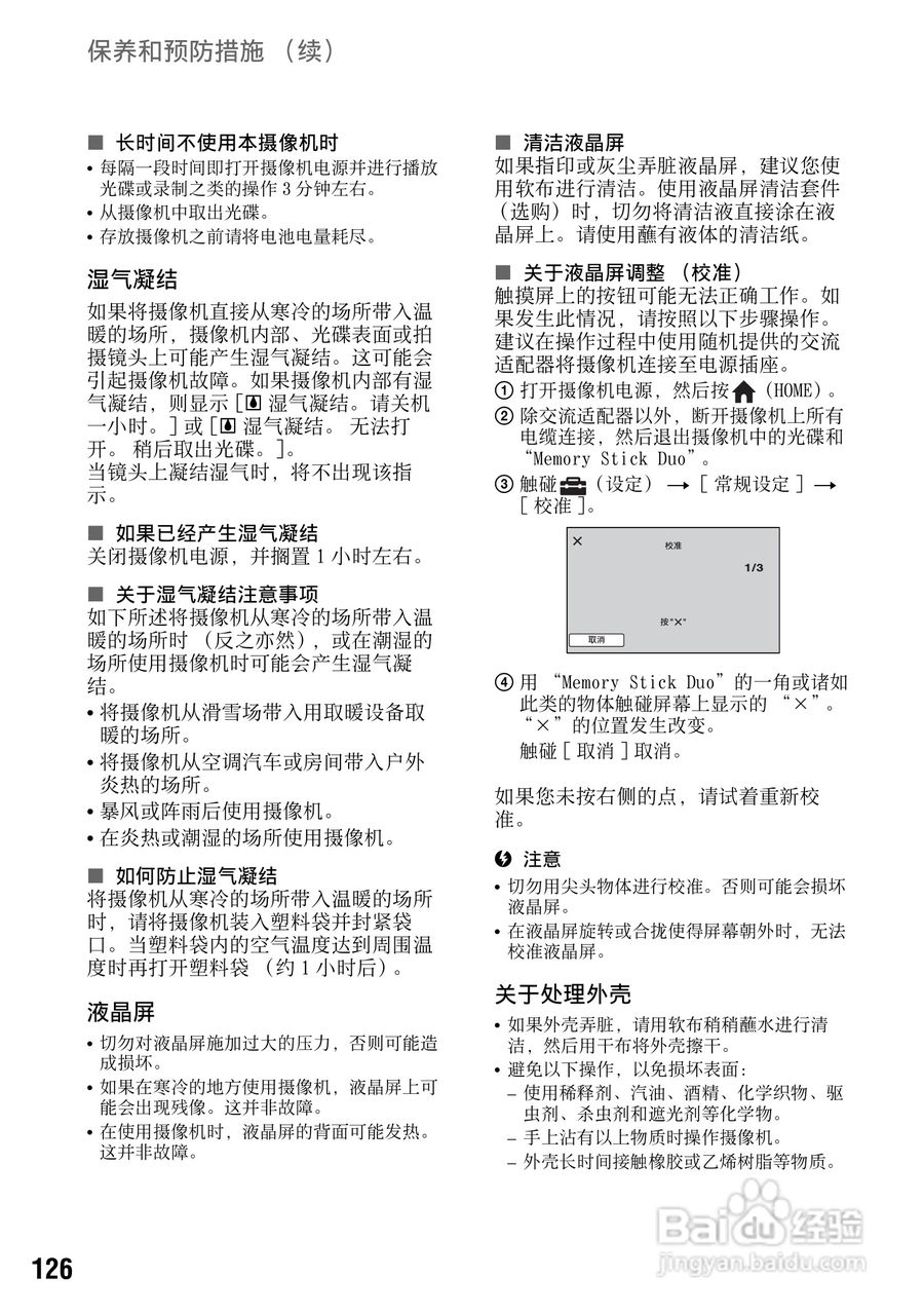 索尼HDR-UX1E数码摄像机使用说明书:[13]