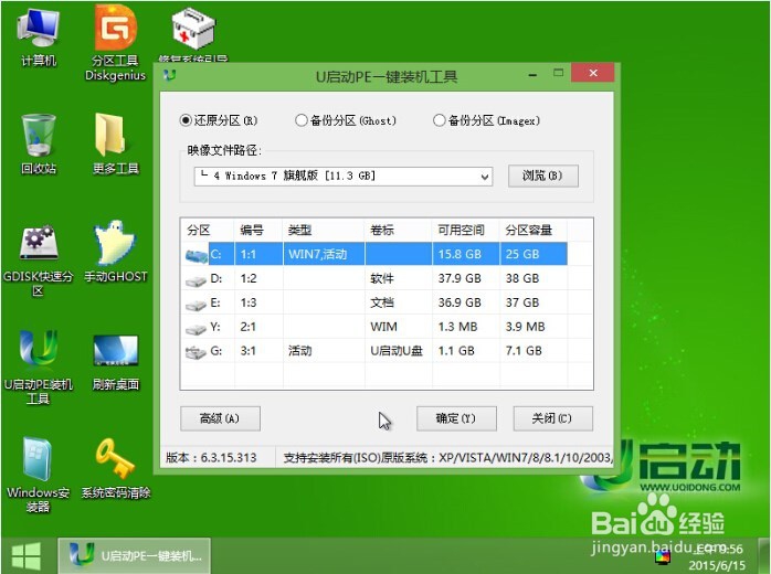 使用u启动v6.3u盘启动盘为新硬盘安装win7系统