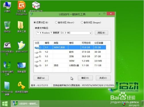 使用u启动v6.3u盘启动盘为新硬盘安装win7系统