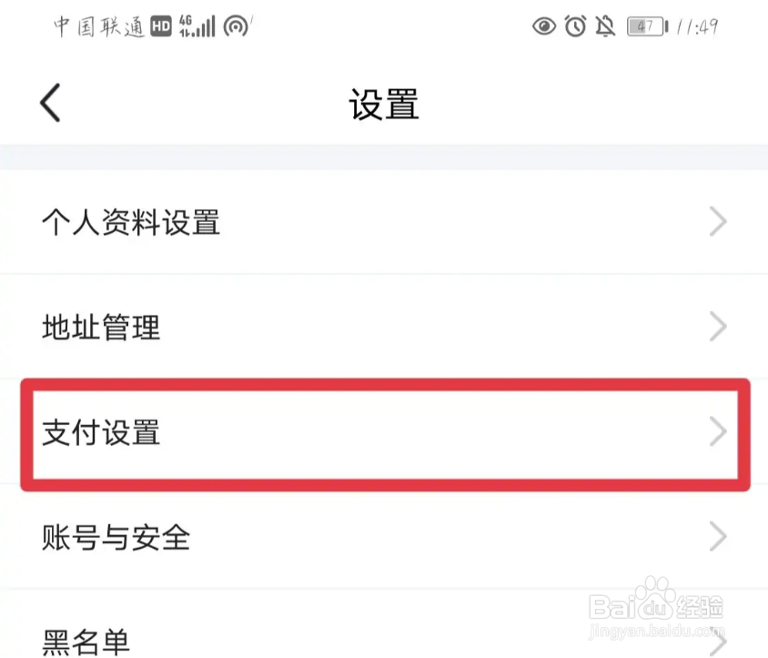 闲鱼APP如何进行开通指纹支付