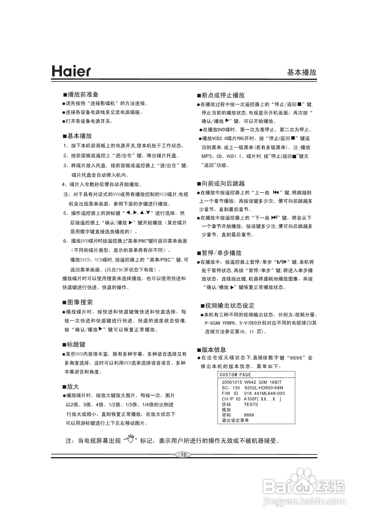 海尔DVD-H201D影碟机使用说明书:[1]
