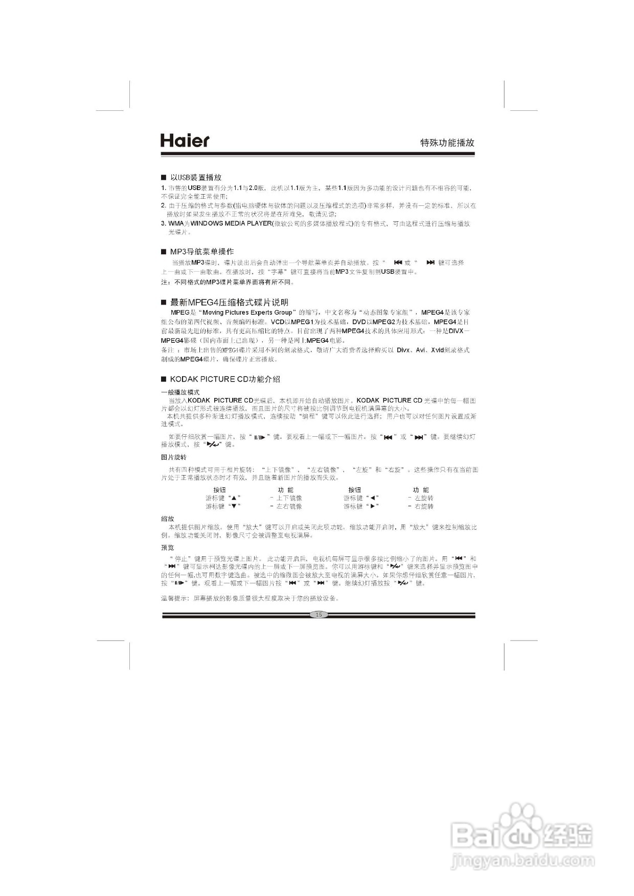 海尔DVD-H2230影碟机使用说明书:[1]