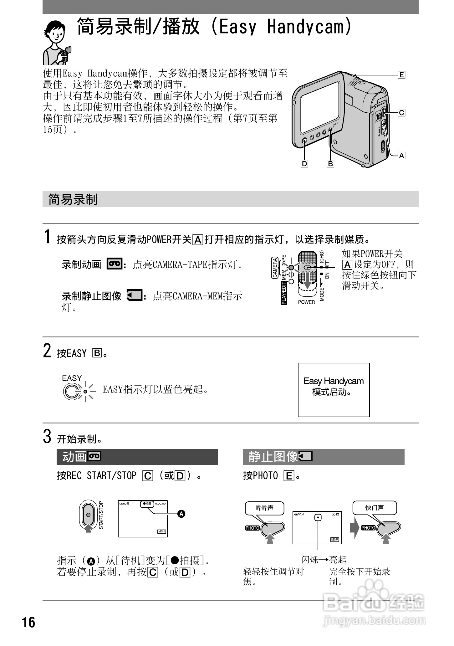 索尼DCR-PC53E数码摄像机使用说明书:[2]