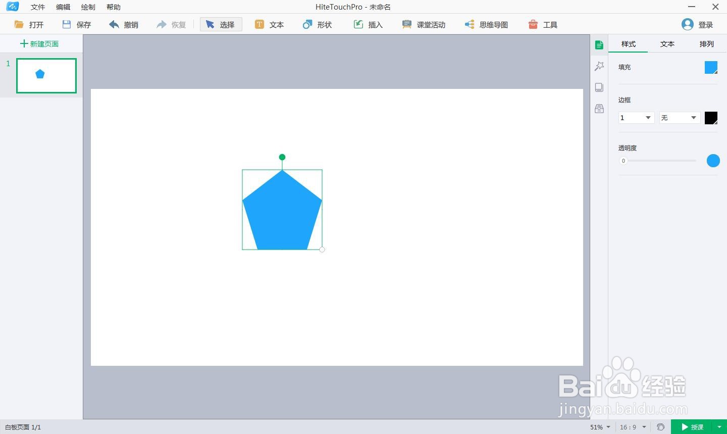 如何在白板中绘制绿色五边形