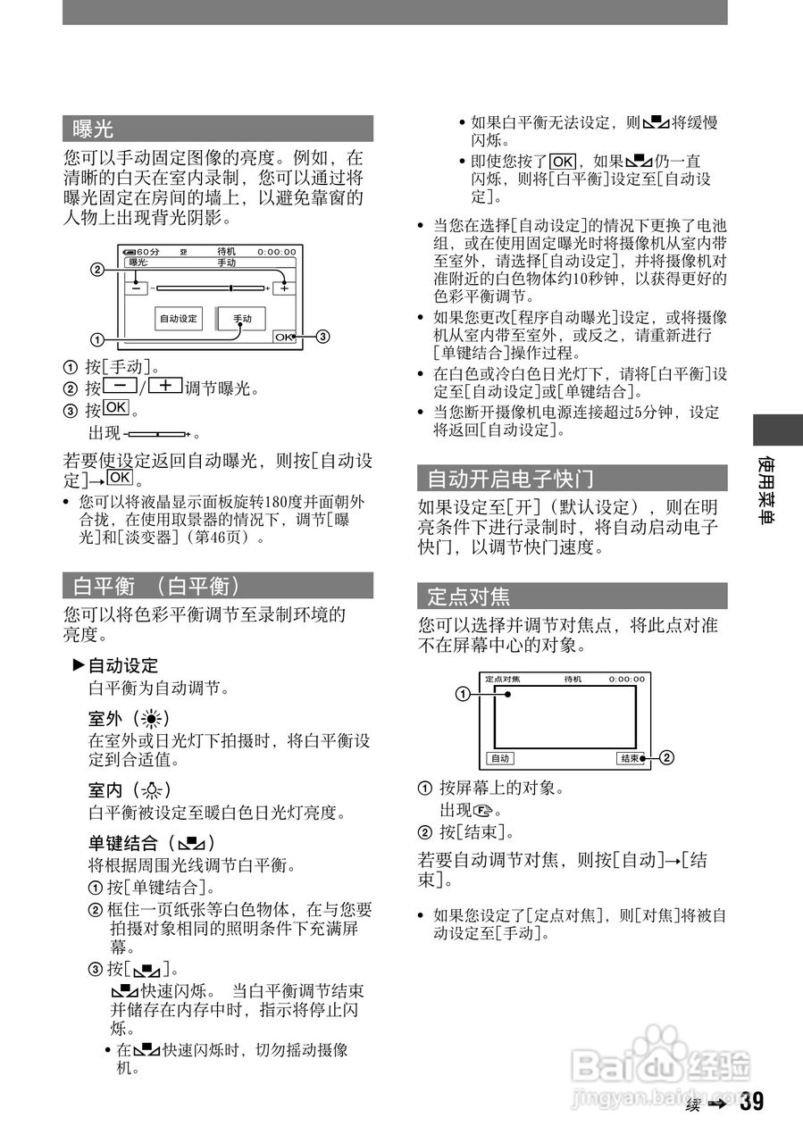 索尼DCR-HC42E数码摄像机使用说明书:[4]