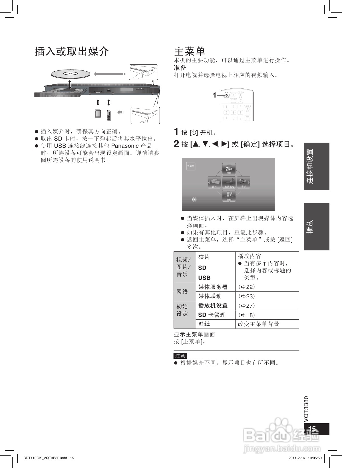 松下DMP-BDT110蓝光播放机使用说明书:[1]