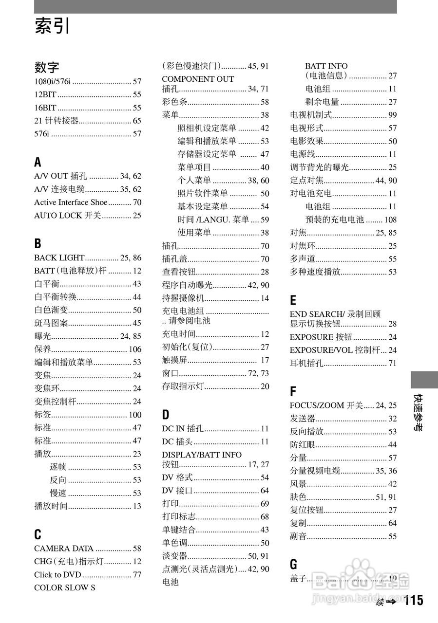 索尼HDR-HC1E数码摄像机使用说明书:[12]