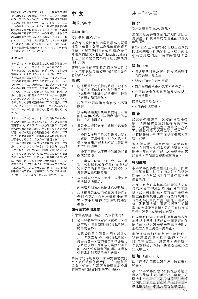 B&W公司HTM7型音响说明书:[2]