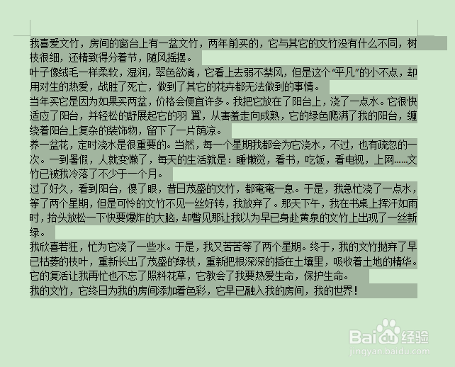 WPS文档如何调整行距?