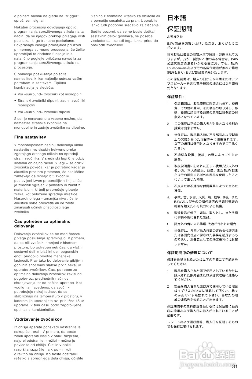 B&W公司DS7型音响说明书:[2]