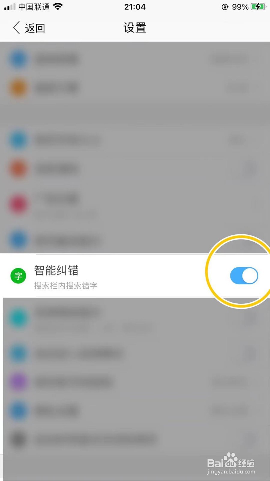 搜狗浏览器如何开启智能纠错功能
