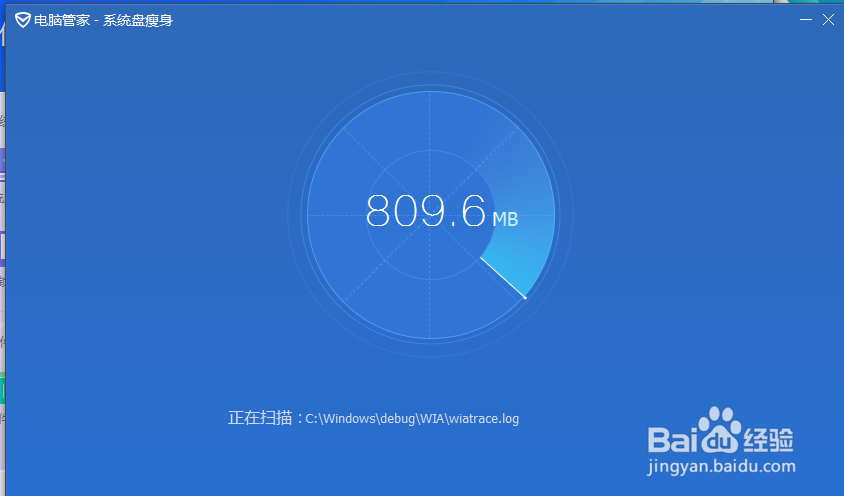 如何使用腾讯电脑管家进行系统盘瘦身