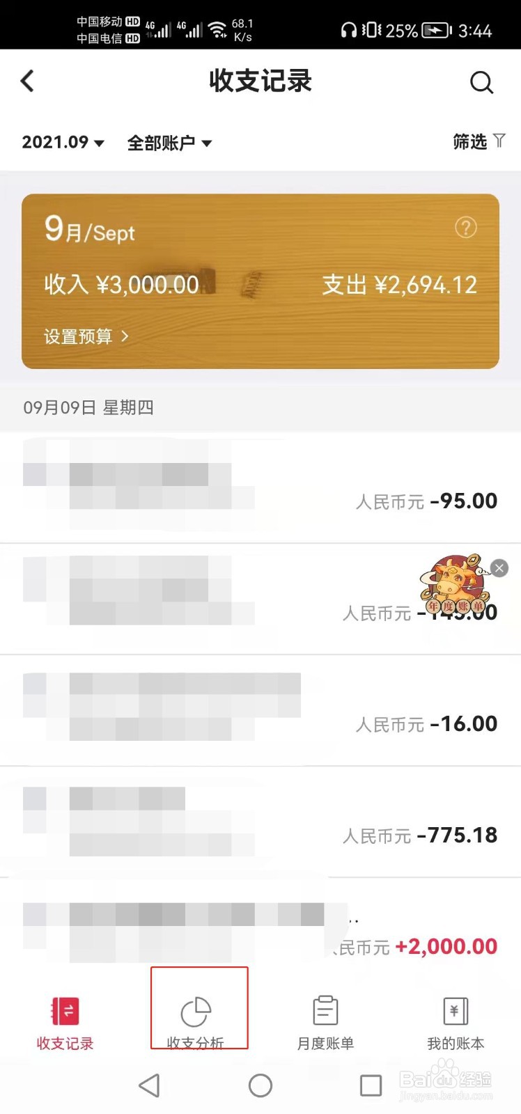 中国银行如何查看年度收支分析