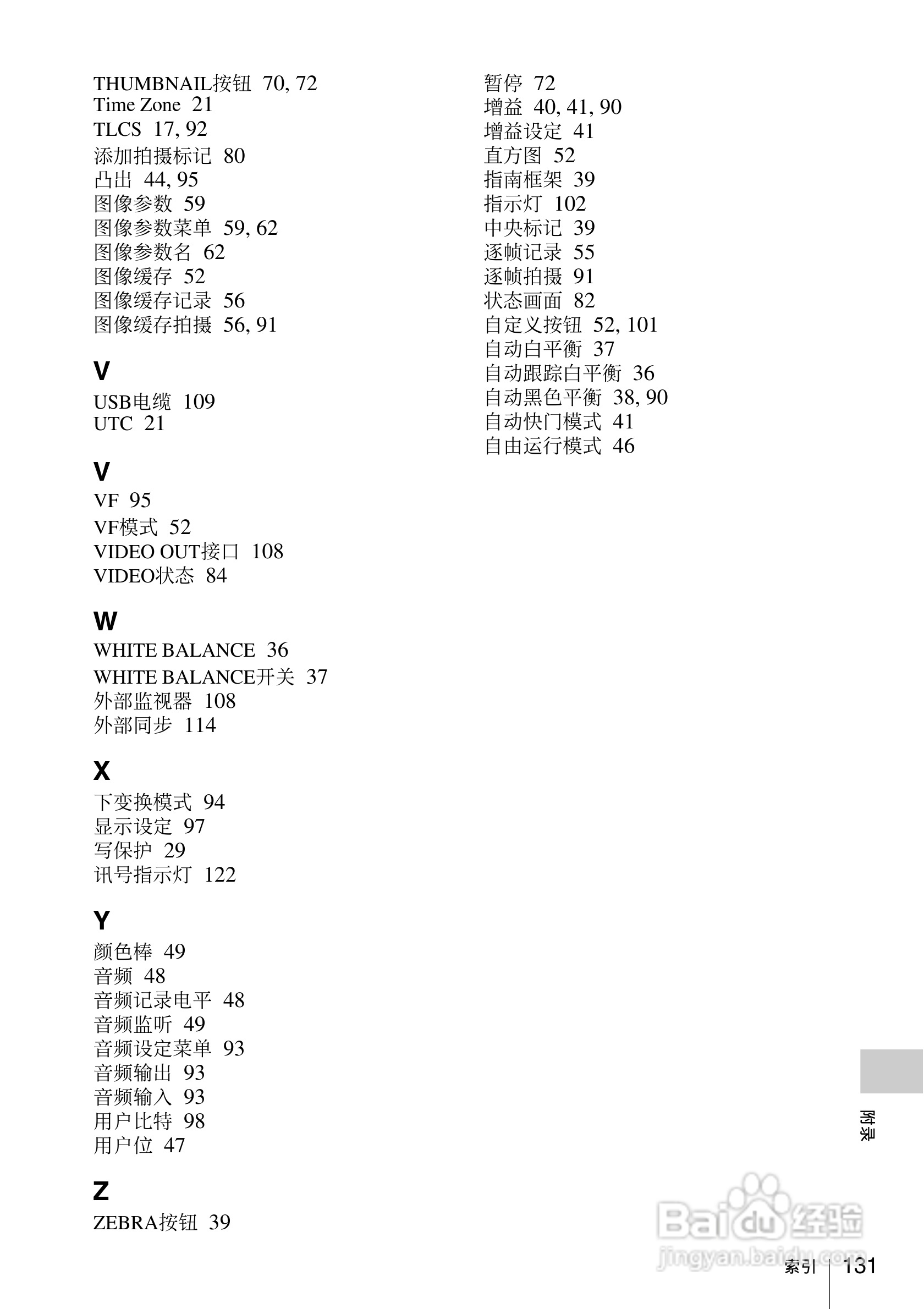 索尼SONY PMW-F3K(C)数码摄像机使用说明书:[14]