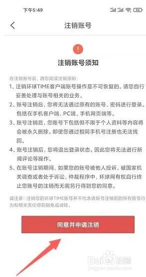 环球time手机端账号怎么注销