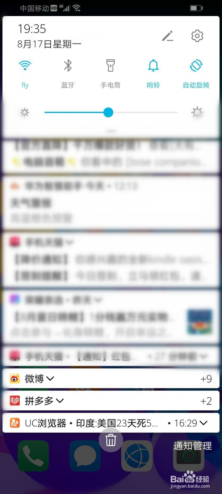 华为手机怎么关闭软件的消息通知