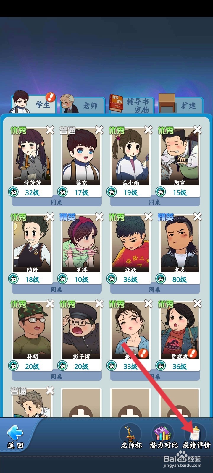 全民学霸如何查看学校总成绩信息