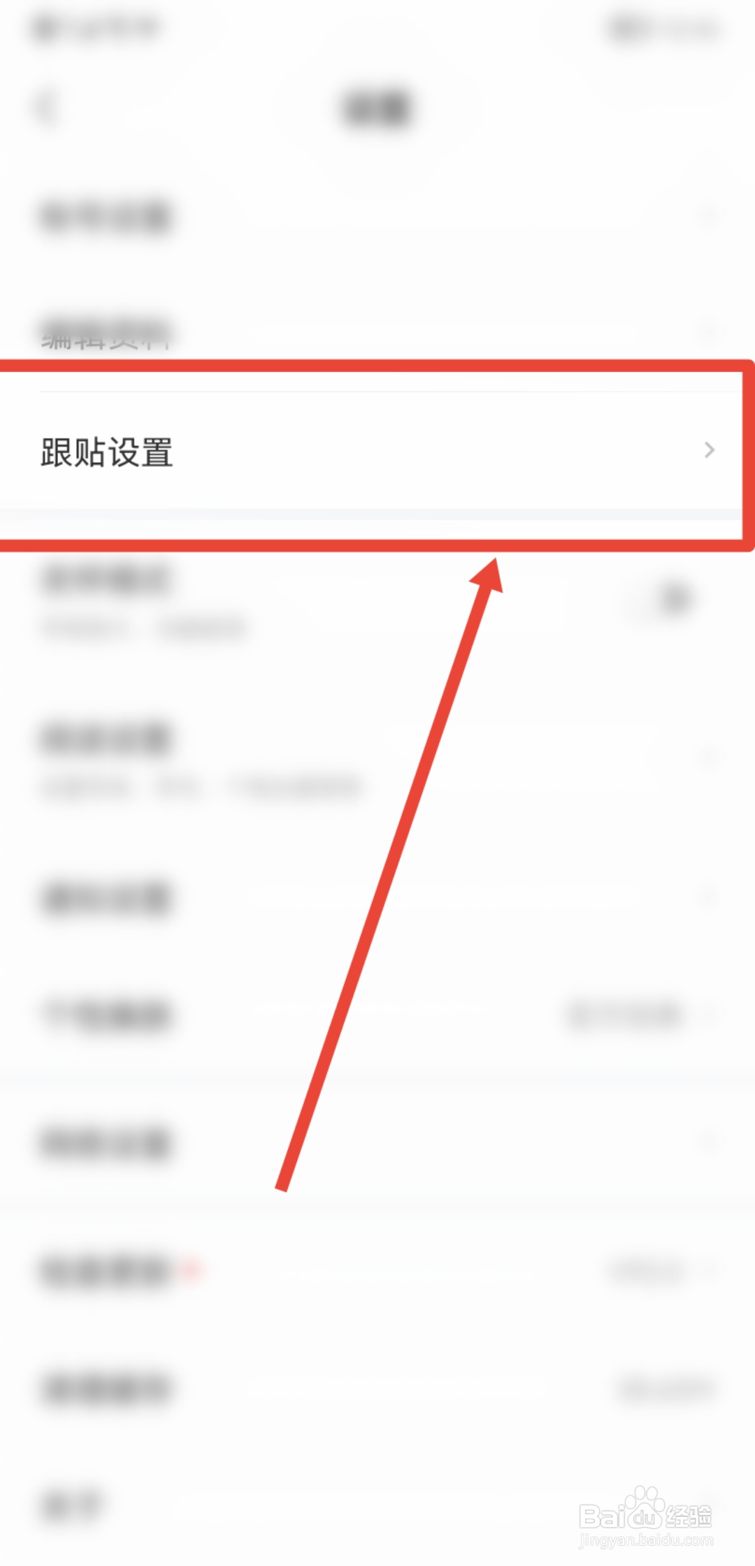 如何在网易新闻APP中查看已屏蔽的用户名单