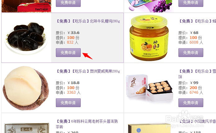 淘宝试用怎么知道申请成功