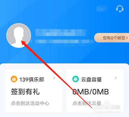安卓版139邮箱如何添加发件人姓名