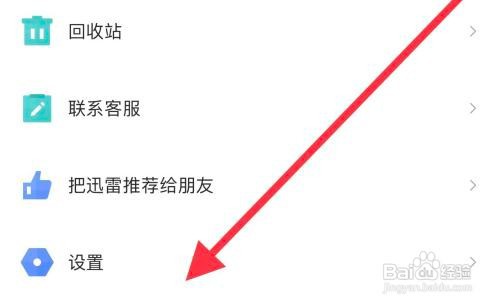 迅雷查找故障诊断怎么做