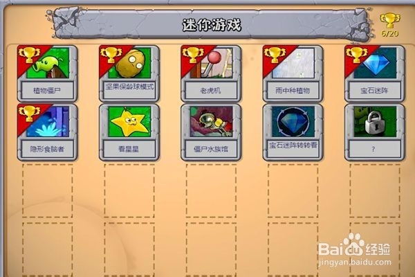 解锁植物大战僵尸迷你游戏。(看星星)