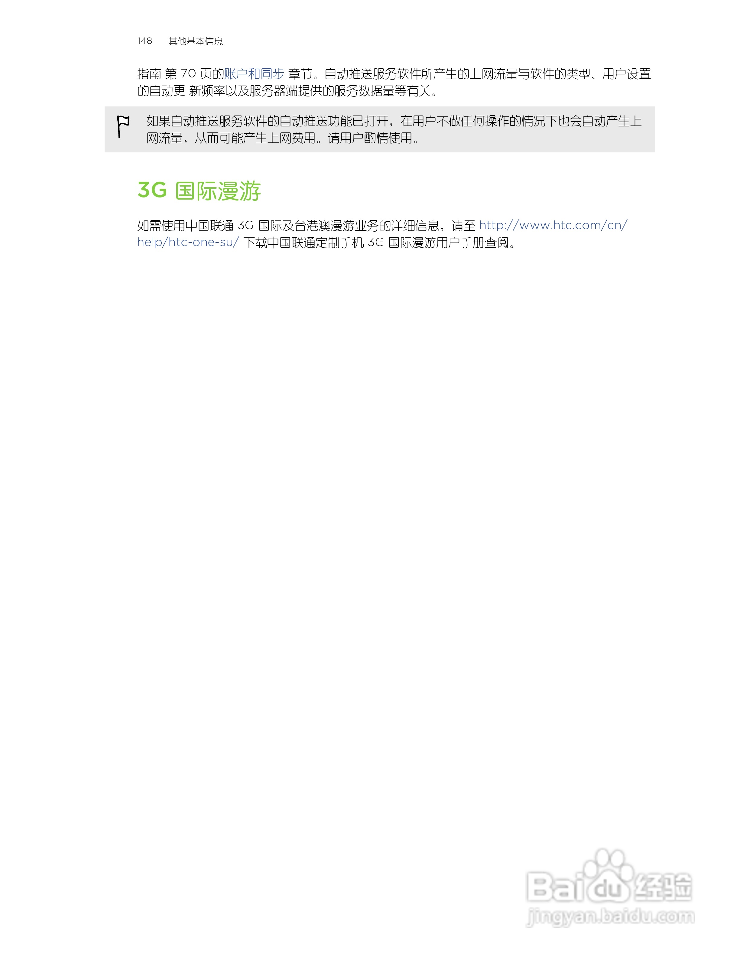 多普达HTC One SU手机说明书:[15]
