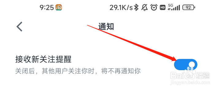 微信读书APP怎样设置接收新关注提醒