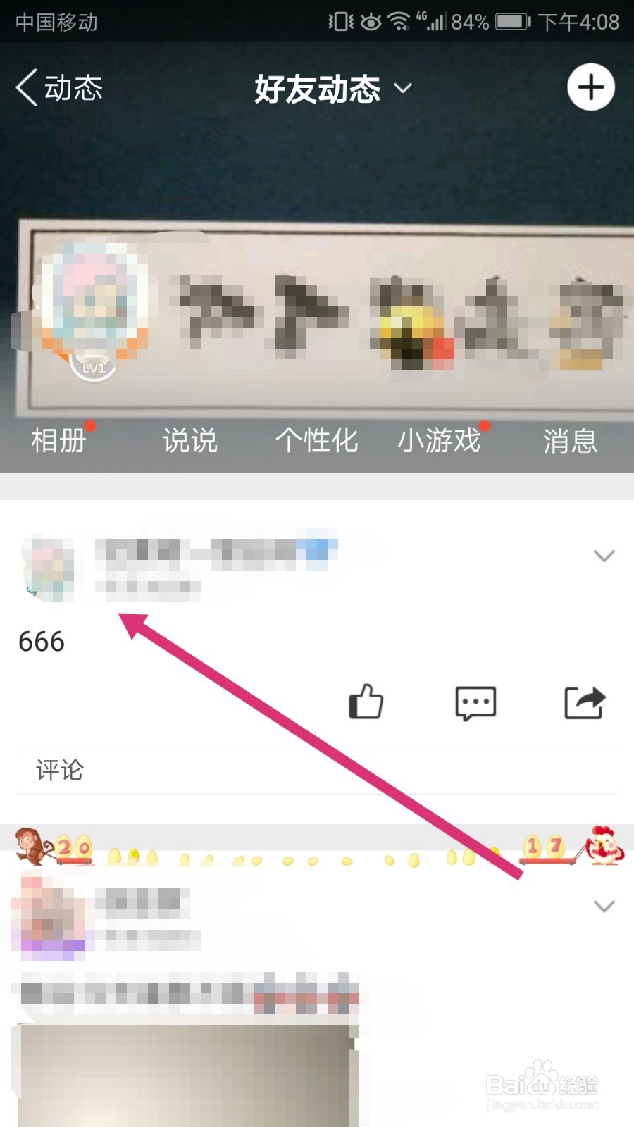 微信朋友圈内容如何同步到QQ空间