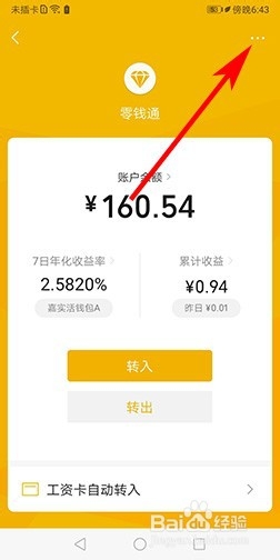 如何将微信中的零钱转入零钱通