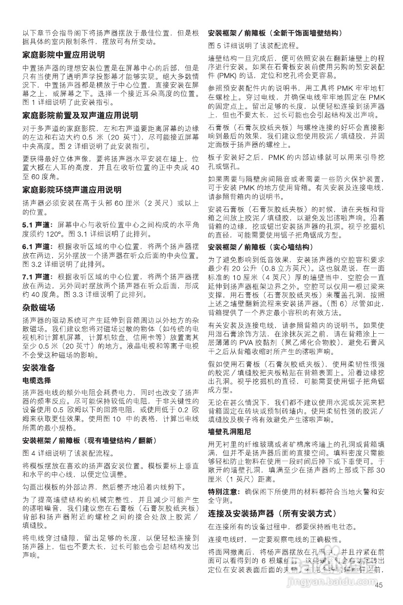 B&W公司CWMCINEMA6型音响说明书:[3]