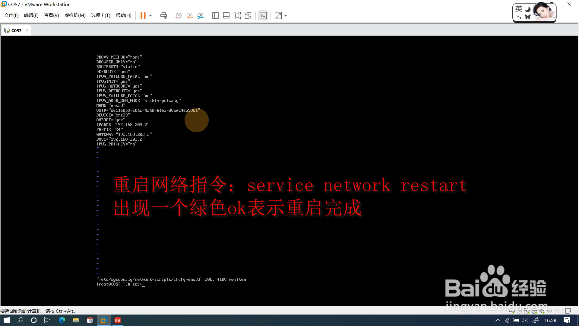 Centos7精简版安装及网络配置