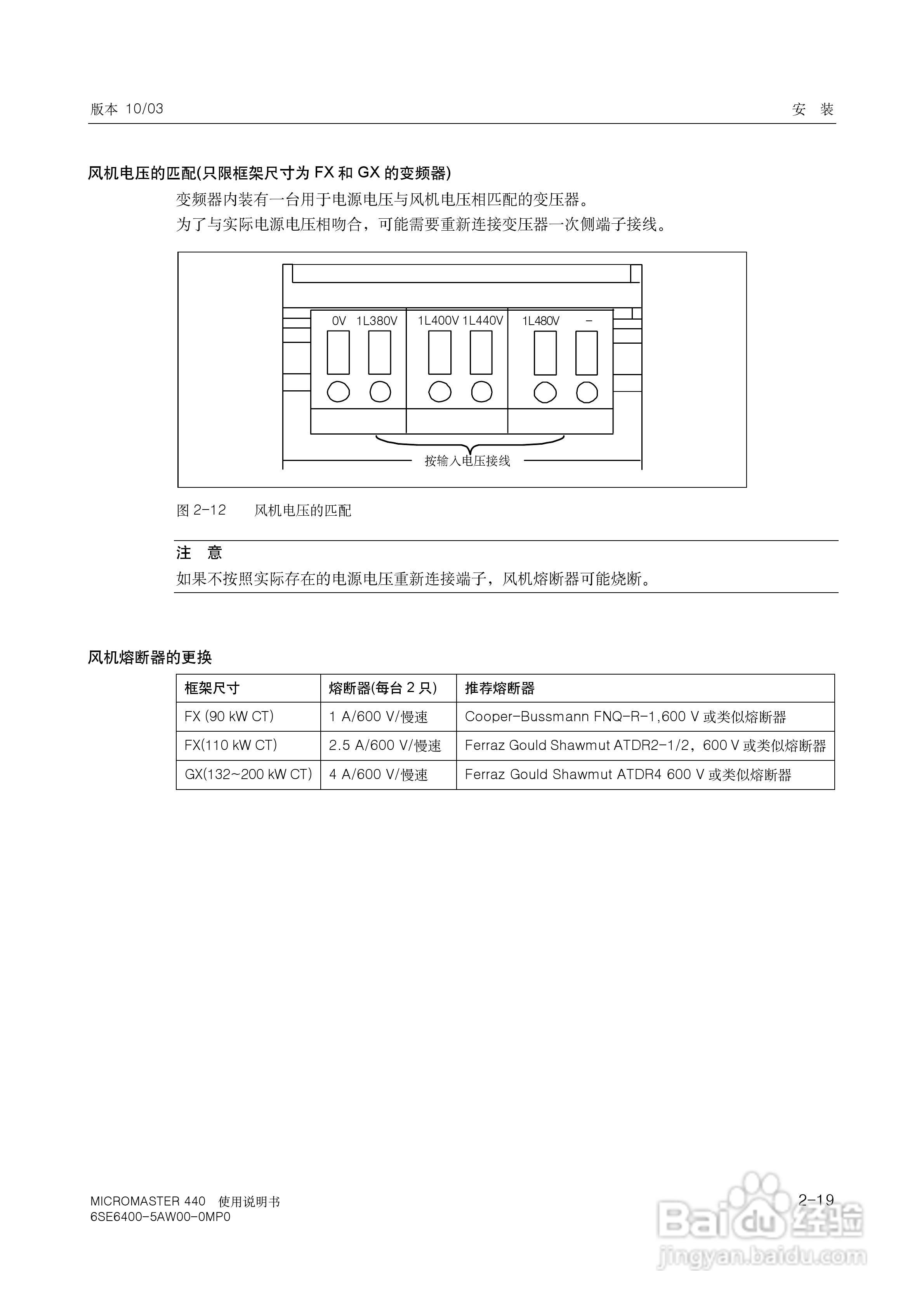 SIEMENS MICROMASTER440变频器使用说明书:[4]