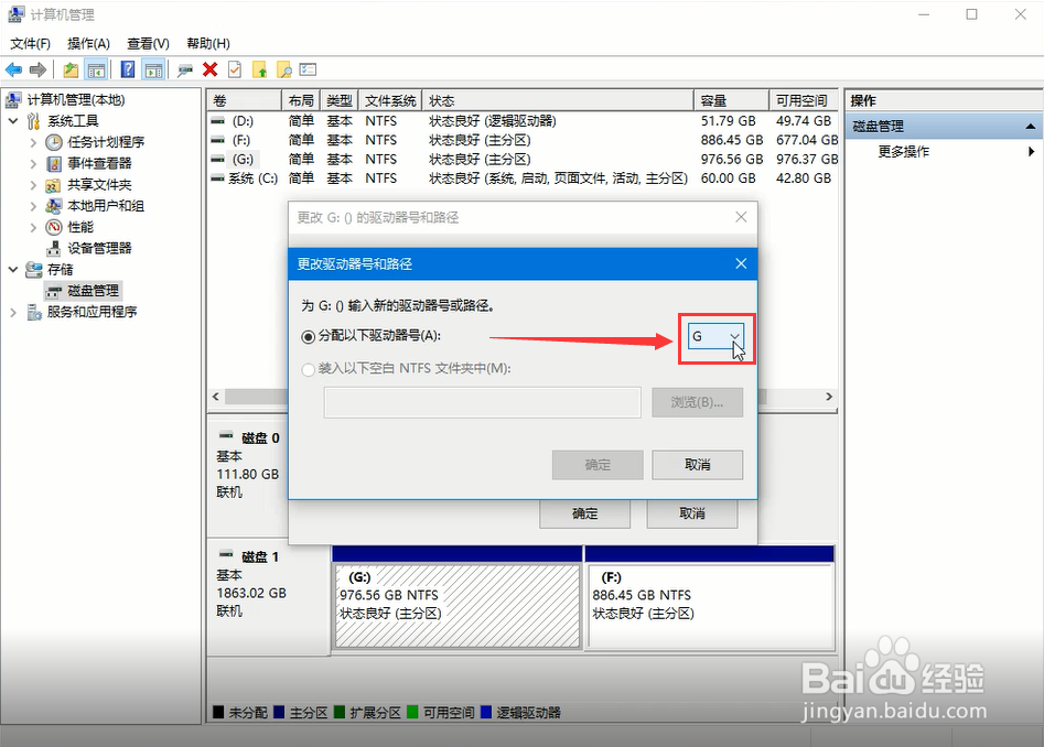 win10系统如何更改盘符