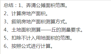 公摊面积怎么算
