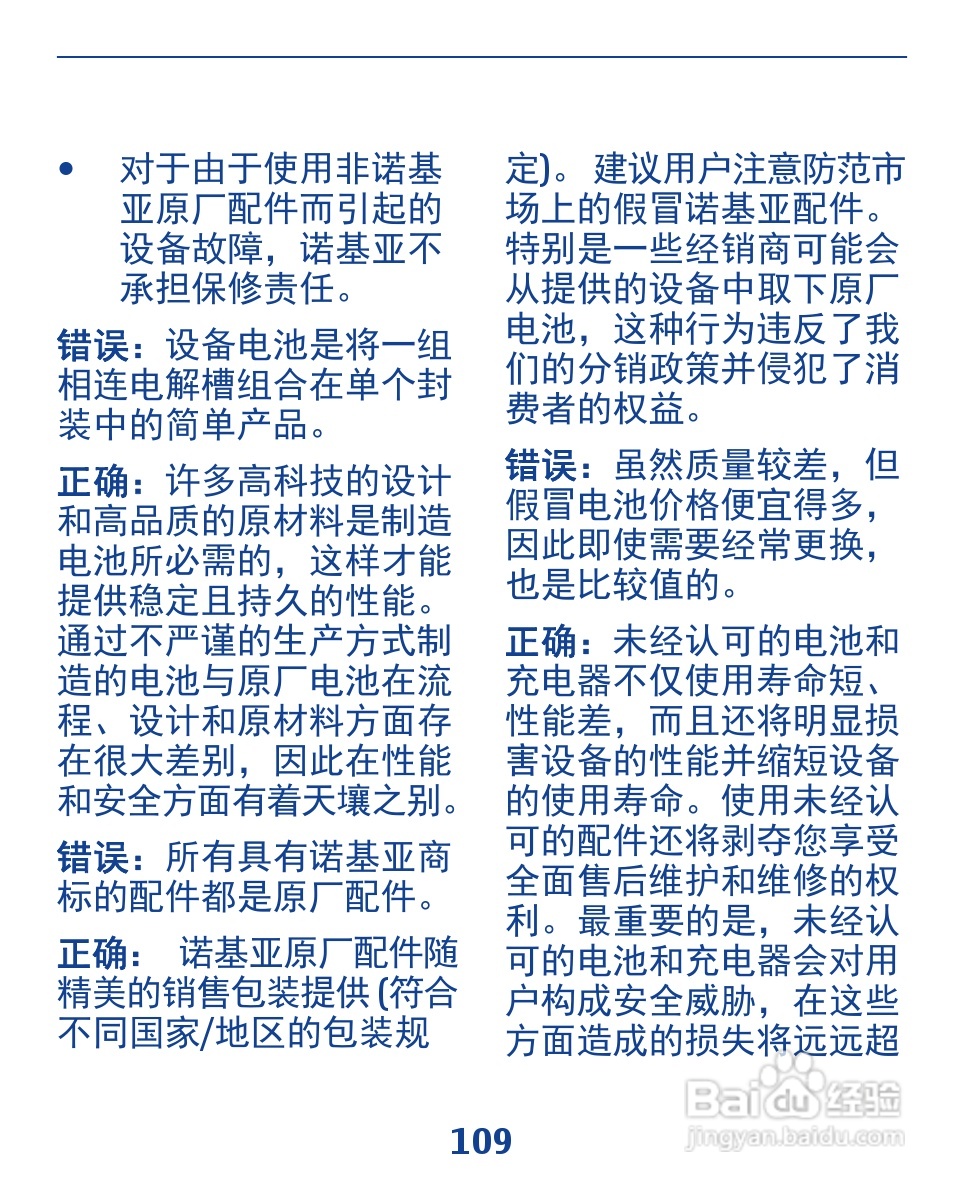 诺基亚3110手机使用说明书:[11]