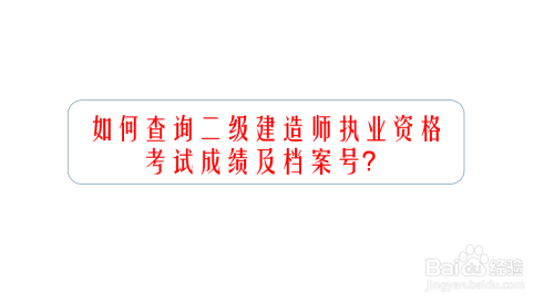 全国建造师查询网站_全国建造师官网查询_123建造师网官网