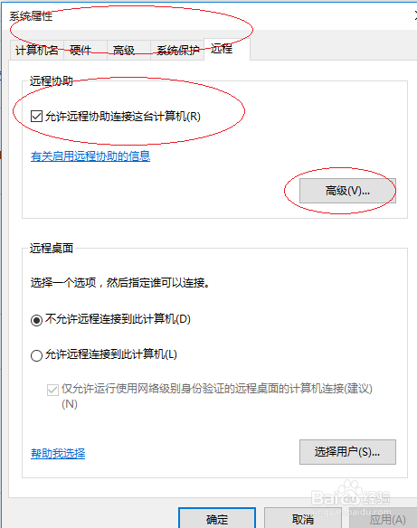 Windows 10如何设置远程协助