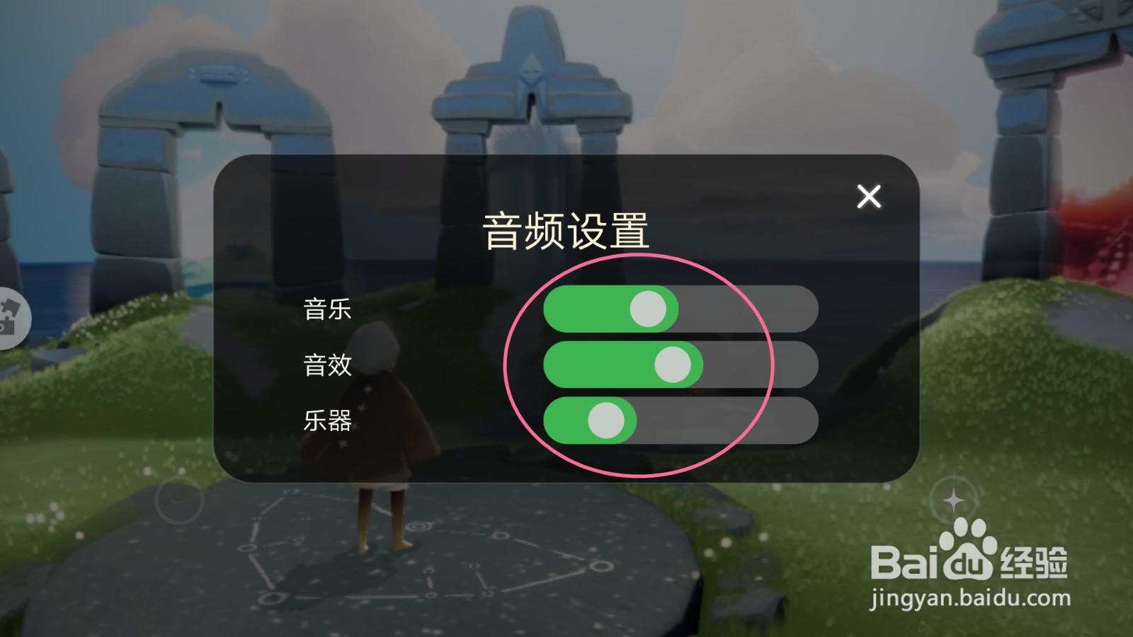 光·遇的音频如何设置