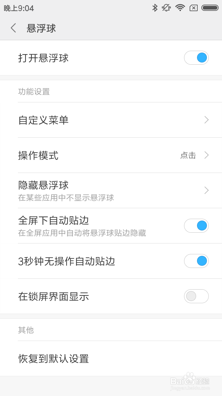 小米手机怎么打开悬浮球