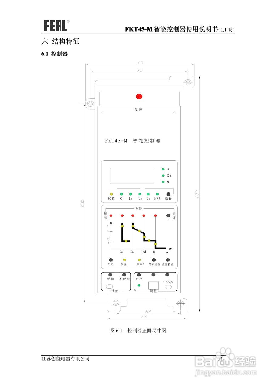 FKT45-M智能控制器使用说明书:[2]