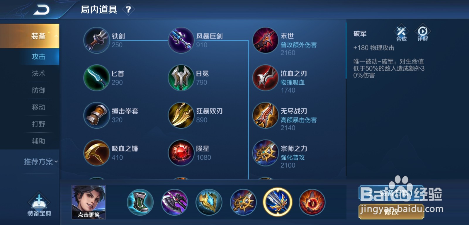 王者荣耀曜怎么出装