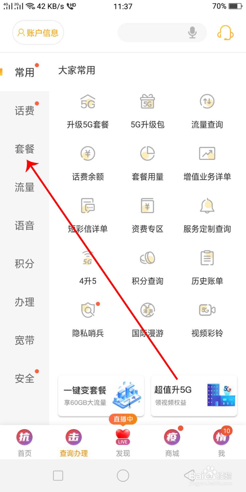 电信4G套餐怎么办理
