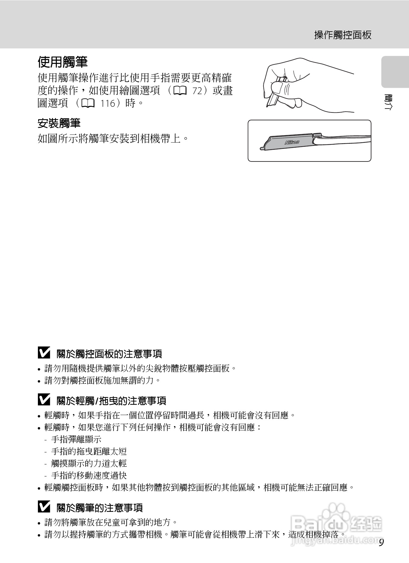 尼康COOLPIX S6150数码相机使用说明书:[3]