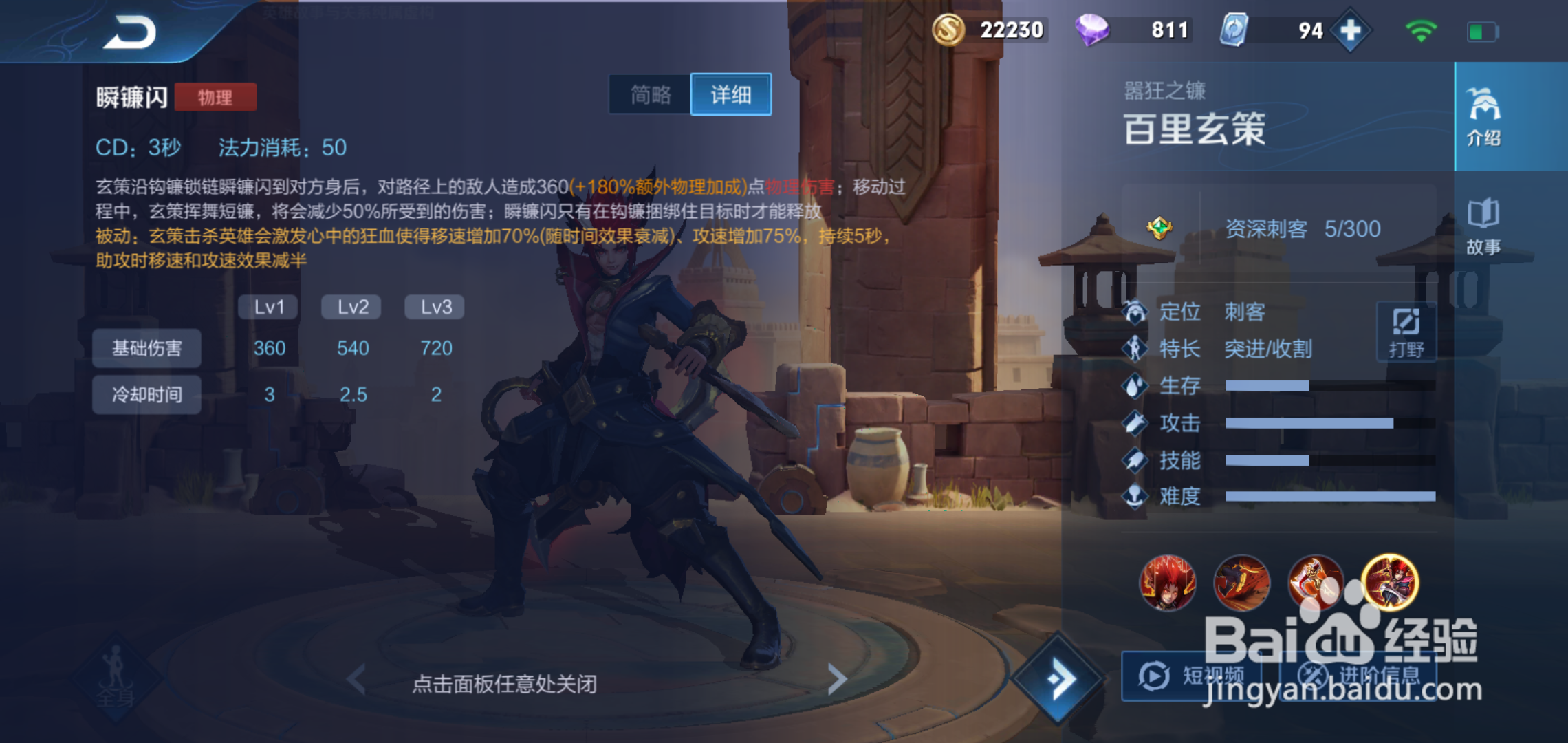 王者荣耀英雄百里玄策技能介绍