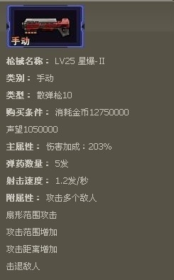 枪魂枪械大全：[9]枪魂星爆-II枪械属性