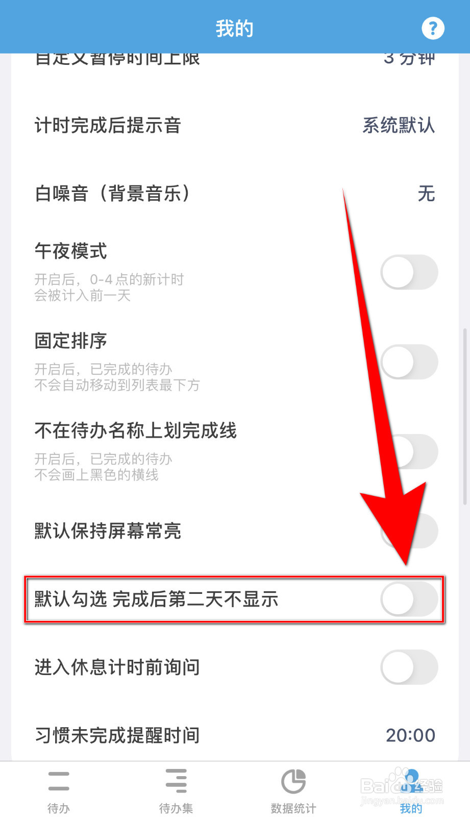 番茄Todo如何开启默认勾选 完成后第二天不显示