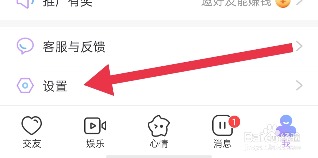 怎么开启觅伊软件同意平台获取个人信息