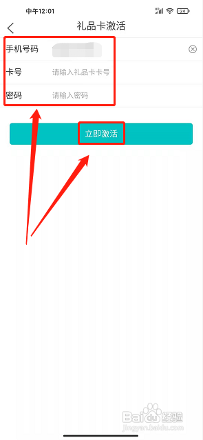 金逸电影app怎么激活礼品卡