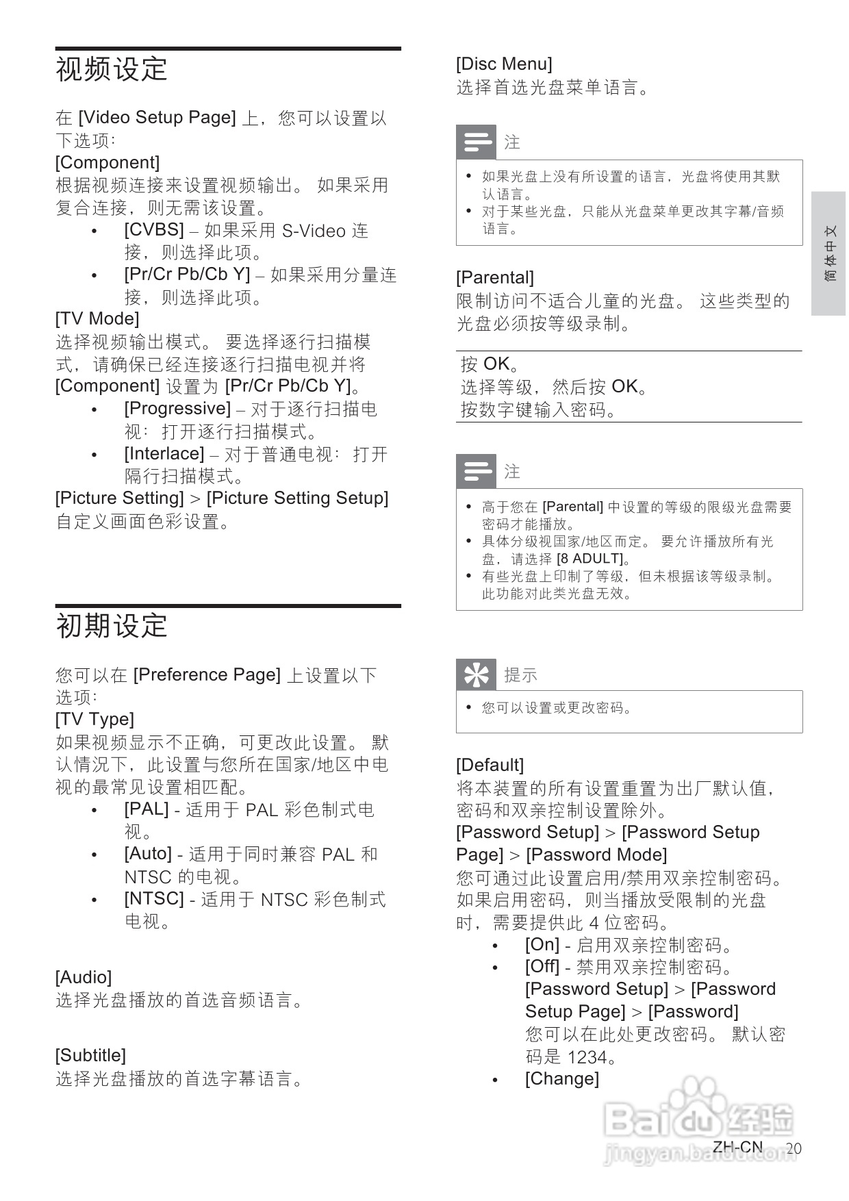 飞利浦MCD183/93 DVD微型影院使用说明书:[2]